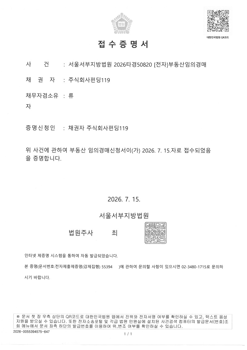 %EC%84%9C%EB%B6%80%2026-50820%20%EC%9E%84%EC%9D%98%EA%B2%BD%EB%A7%A4%20%EC%A0%91%EC%88%98%EC%A6%9D%EB%AA%85%EC%84%9C(%EB%A5%98%EC%84%B1%EC%97%B4)_%EA%B0%9C%EC%9D%B8%EC%A0%95%EB%B3%B4%20%EC%82%AD%EC%A0%9C.jpg