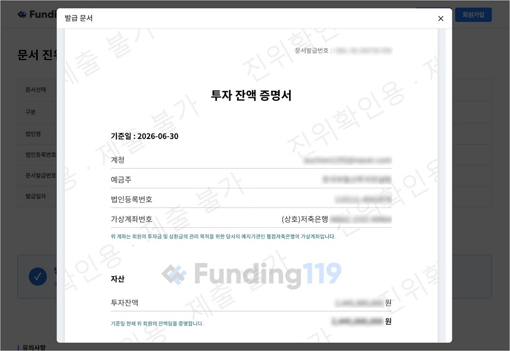 26.8.5%20%ED%88%AC%EC%9E%90%EC%9E%90%20%EB%B0%9C%EA%B8%89%EB%AC%B8%EC%84%9C%20%ED%99%95%EC%9D%B8(%EB%AC%B8%EC%84%9C%EB%B3%B4%EA%B8%B0).jpg